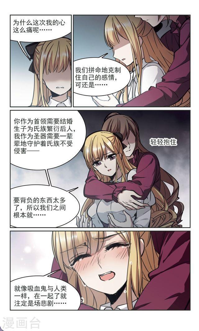 《血族禁域》漫画最新章节第321话 我们的本性4免费下拉式在线观看章节第【4】张图片