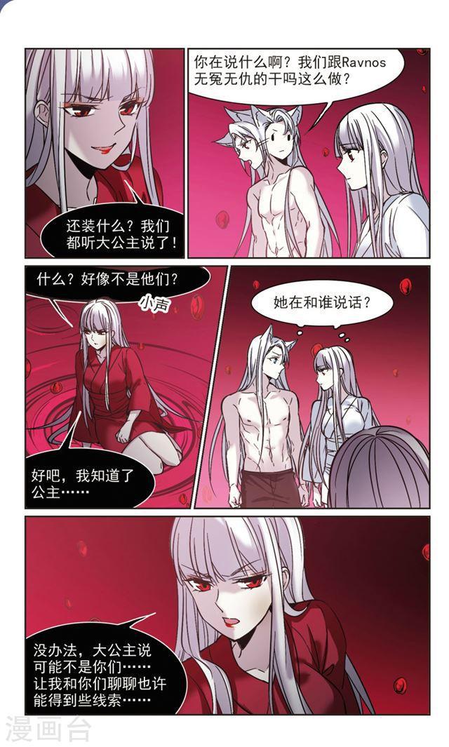 《血族禁域》漫画最新章节第322话 自己的心意1免费下拉式在线观看章节第【5】张图片