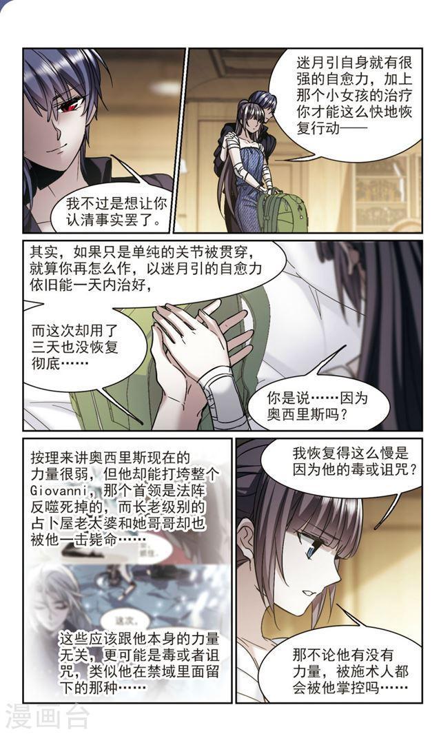 《血族禁域》漫画最新章节第324话 自己的心意3免费下拉式在线观看章节第【3】张图片