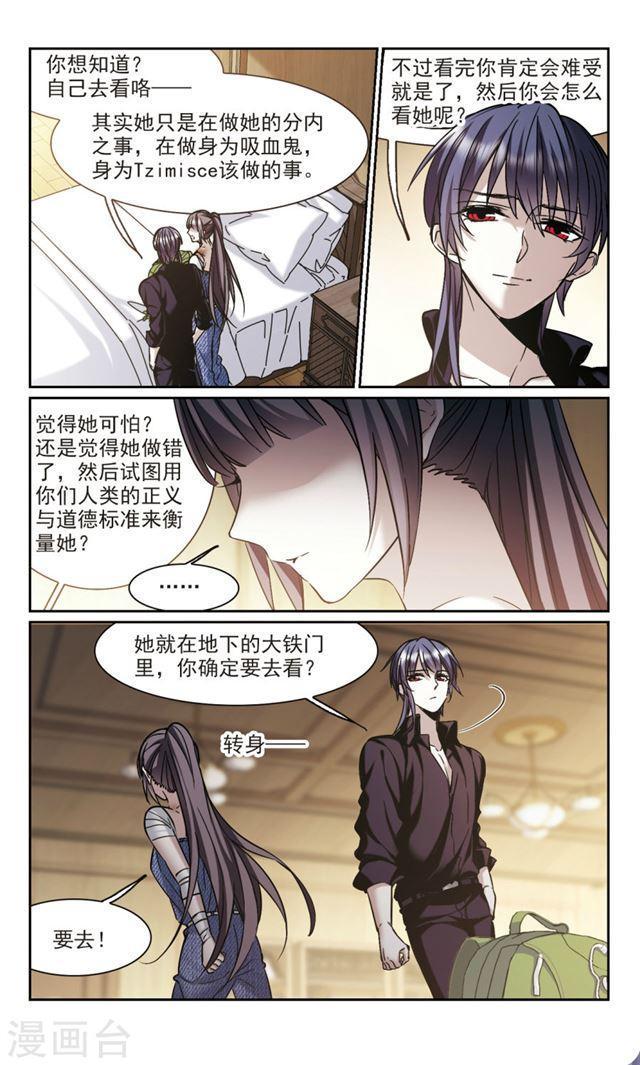 《血族禁域》漫画最新章节第324话 自己的心意3免费下拉式在线观看章节第【6】张图片