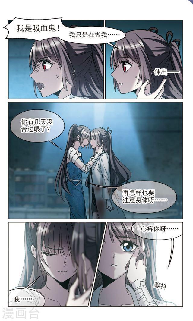 《血族禁域》漫画最新章节第325话 自己的心意4免费下拉式在线观看章节第【3】张图片