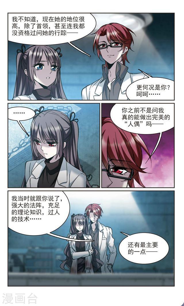 《血族禁域》漫画最新章节第325话 自己的心意4免费下拉式在线观看章节第【5】张图片