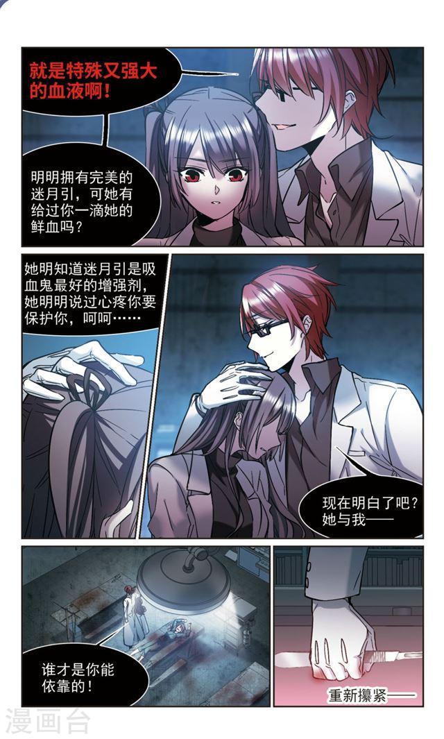 《血族禁域》漫画最新章节第325话 自己的心意4免费下拉式在线观看章节第【6】张图片