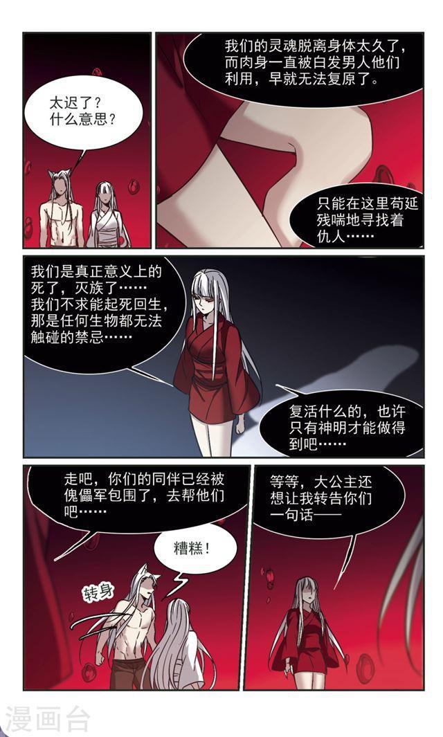 《血族禁域》漫画最新章节第326话 知己1免费下拉式在线观看章节第【7】张图片