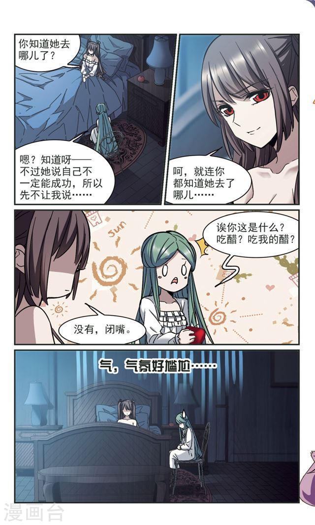 《血族禁域》漫画最新章节第328话 知己3免费下拉式在线观看章节第【6】张图片