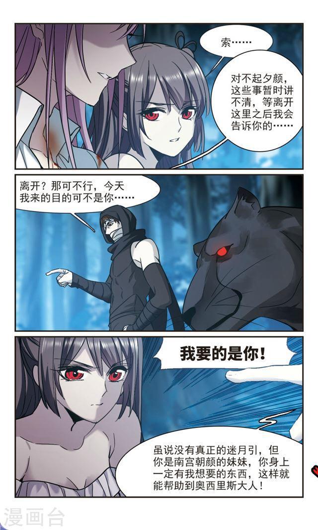 《血族禁域》漫画最新章节第330话 无法浇灭的火焰1免费下拉式在线观看章节第【3】张图片