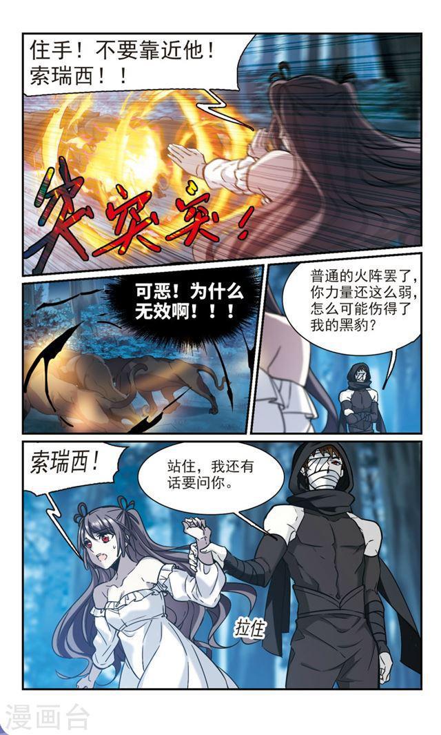 《血族禁域》漫画最新章节第330话 无法浇灭的火焰1免费下拉式在线观看章节第【7】张图片