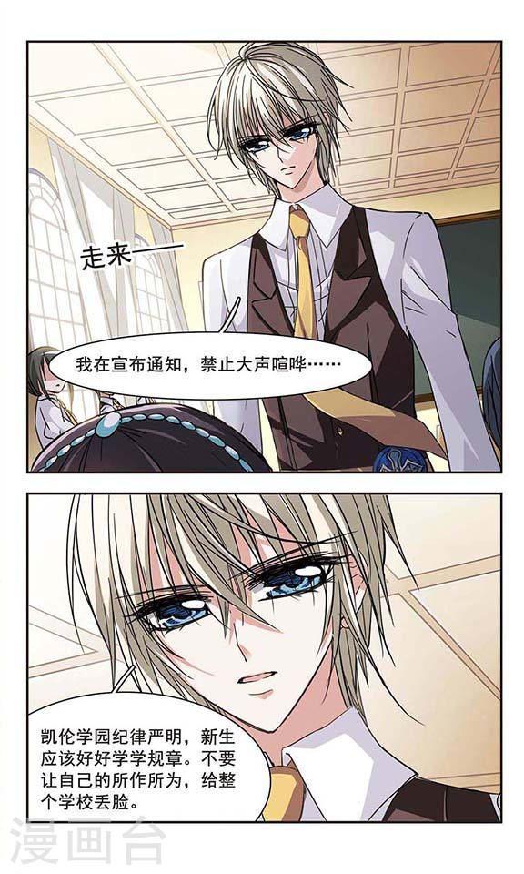 《血族禁域》漫画最新章节第34话 新学校的生活1免费下拉式在线观看章节第【6】张图片