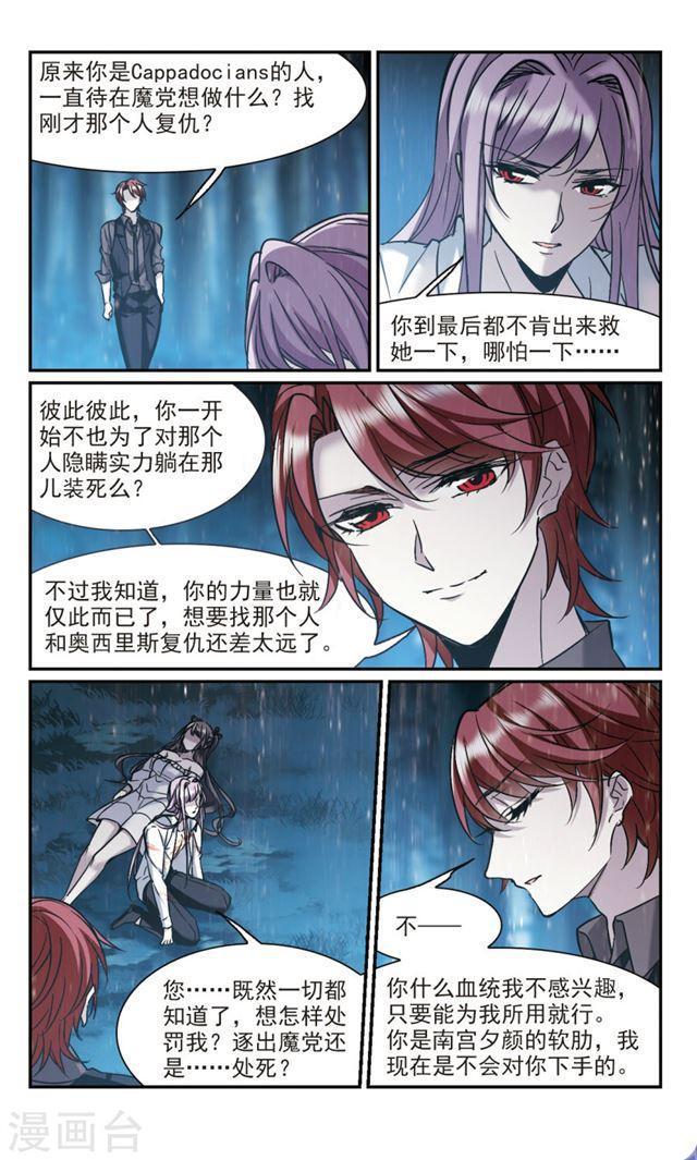 《血族禁域》漫画最新章节第331话 无法浇灭的火焰2免费下拉式在线观看章节第【8】张图片