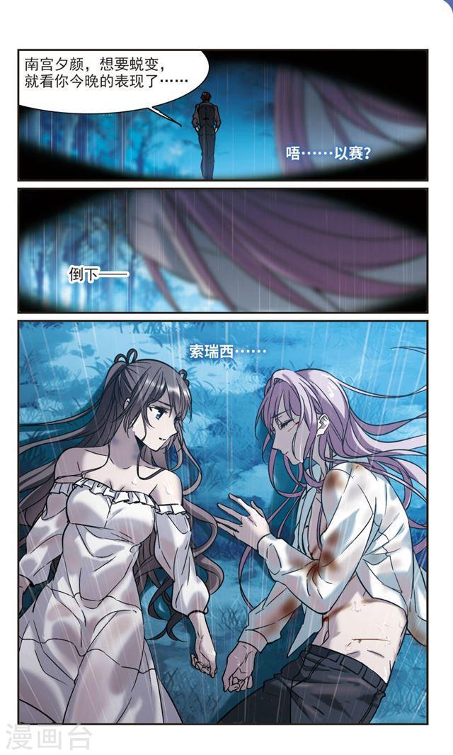 《血族禁域》漫画最新章节第332话 无法浇灭的火焰3免费下拉式在线观看章节第【1】张图片