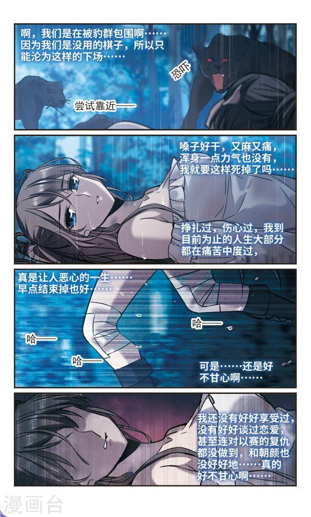 《血族禁域》漫画最新章节第332话 无法浇灭的火焰3免费下拉式在线观看章节第【2】张图片