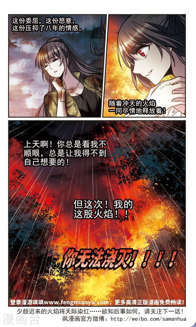 《血族禁域》漫画最新章节第333话 无法浇灭的火焰4免费下拉式在线观看章节第【10】张图片