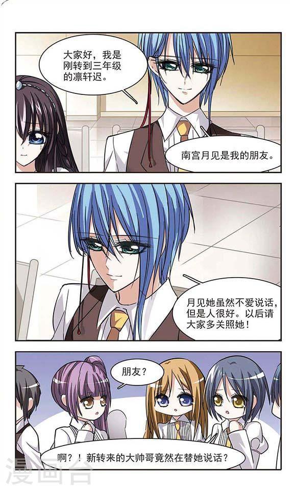 《血族禁域》漫画最新章节第36话 新学校的生活3免费下拉式在线观看章节第【5】张图片