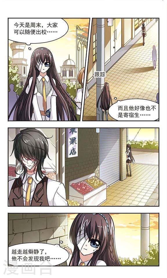 《血族禁域》漫画最新章节第39话 跟踪丑男3免费下拉式在线观看章节第【2】张图片