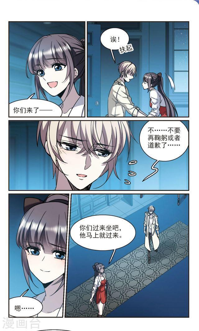 《血族禁域》漫画最新章节第386话 各怀鬼胎2免费下拉式在线观看章节第【2】张图片