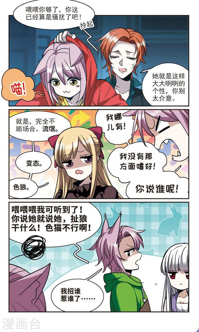 《血族禁域》漫画最新章节第386话 各怀鬼胎2免费下拉式在线观看章节第【4】张图片