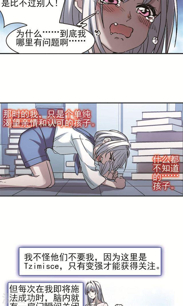 《血族禁域》漫画最新章节第404话 追忆解答篇·奥西里斯索瑞西1免费下拉式在线观看章节第【12】张图片