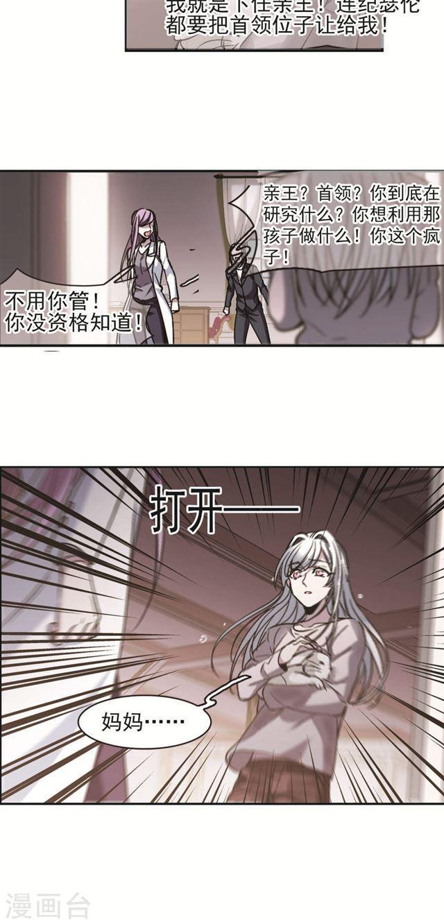 《血族禁域》漫画最新章节第404话 追忆解答篇·奥西里斯索瑞西1免费下拉式在线观看章节第【27】张图片