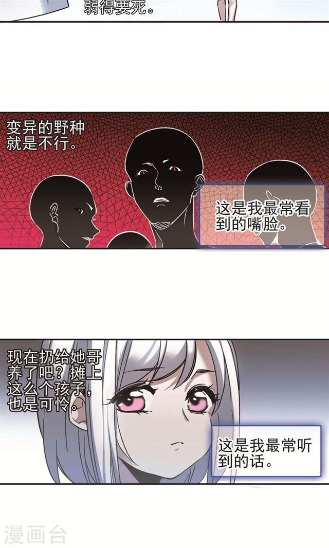 《血族禁域》漫画最新章节第404话 追忆解答篇·奥西里斯索瑞西1免费下拉式在线观看章节第【9】张图片