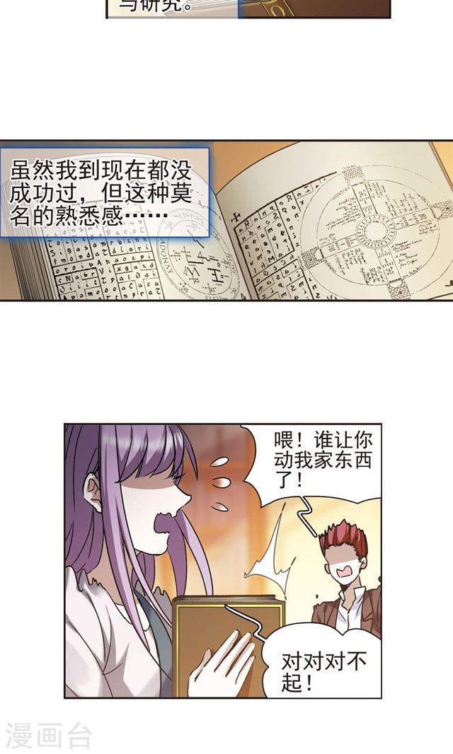 《血族禁域》漫画最新章节第405话 追忆解答篇·奥西里斯索瑞西2免费下拉式在线观看章节第【19】张图片