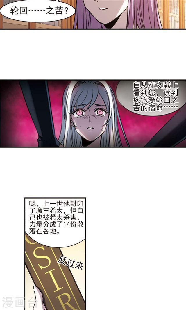 《血族禁域》漫画最新章节第405话 追忆解答篇·奥西里斯索瑞西2免费下拉式在线观看章节第【23】张图片