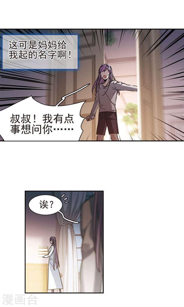 《血族禁域》漫画最新章节第405话 追忆解答篇·奥西里斯索瑞西2免费下拉式在线观看章节第【27】张图片