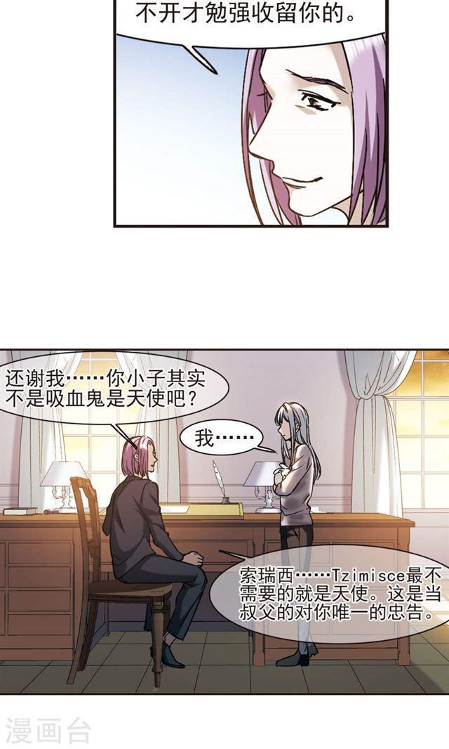 《血族禁域》漫画最新章节第405话 追忆解答篇·奥西里斯索瑞西2免费下拉式在线观看章节第【9】张图片