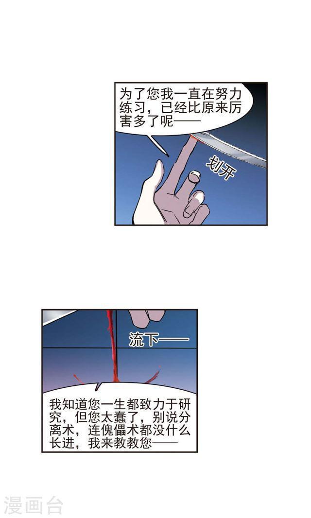 《血族禁域》漫画最新章节第407话 追忆解答篇·奥西里斯索瑞西4免费下拉式在线观看章节第【20】张图片