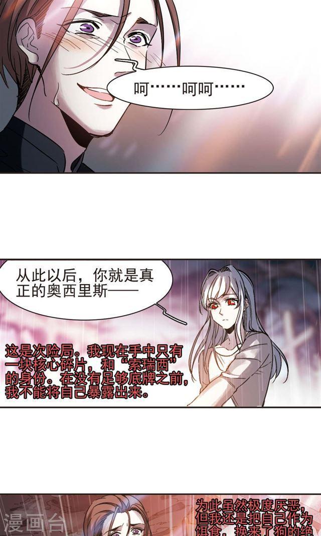 《血族禁域》漫画最新章节第407话 追忆解答篇·奥西里斯索瑞西4免费下拉式在线观看章节第【9】张图片