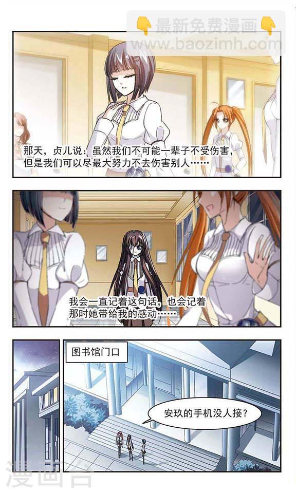 《血族禁域》漫画最新章节第48话 新的危机3免费下拉式在线观看章节第【2】张图片