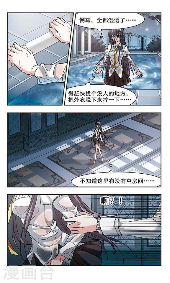 《血族禁域》漫画最新章节第64话 月光之舞1免费下拉式在线观看章节第【7】张图片