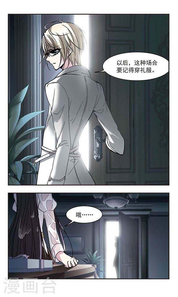 《血族禁域》漫画最新章节第65话 月光之舞2免费下拉式在线观看章节第【4】张图片