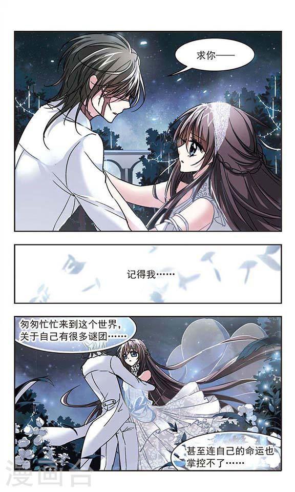 《血族禁域》漫画最新章节第66话 月光之舞3免费下拉式在线观看章节第【5】张图片