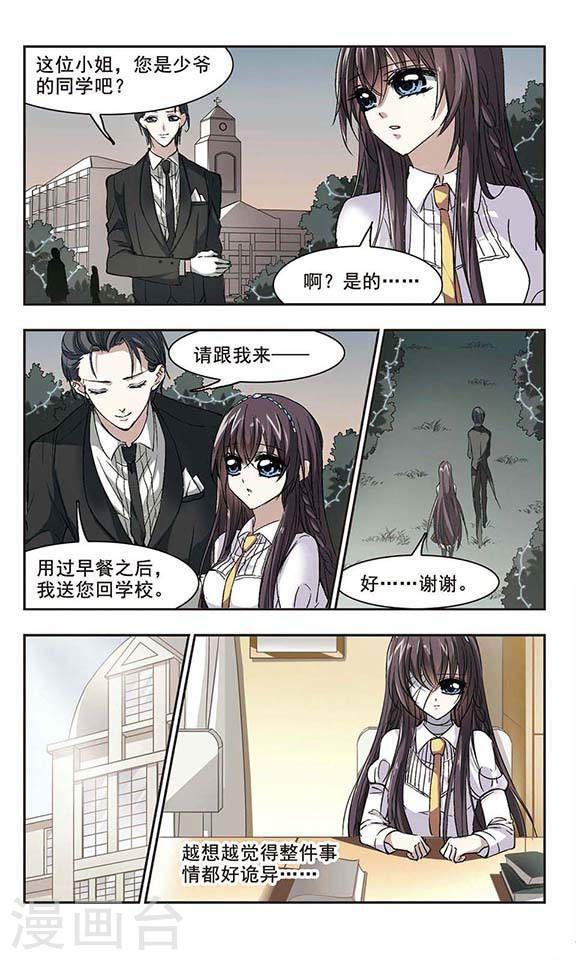 《血族禁域》漫画最新章节第68话 梵洛伽的变身2免费下拉式在线观看章节第【4】张图片