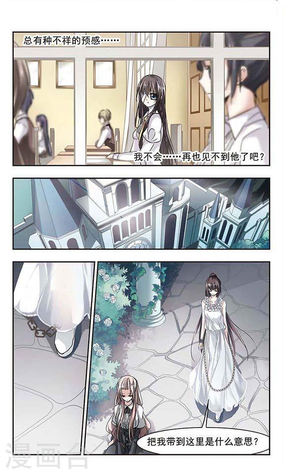 《血族禁域》漫画最新章节第68话 梵洛伽的变身2免费下拉式在线观看章节第【6】张图片