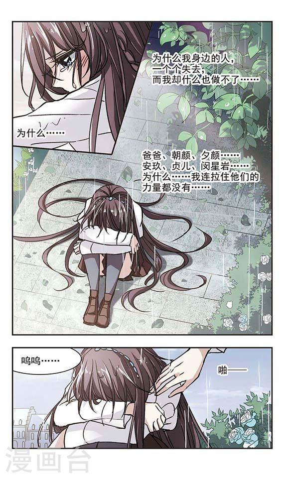 《血族禁域》漫画最新章节第72话 雨中哭泣3免费下拉式在线观看章节第【8】张图片