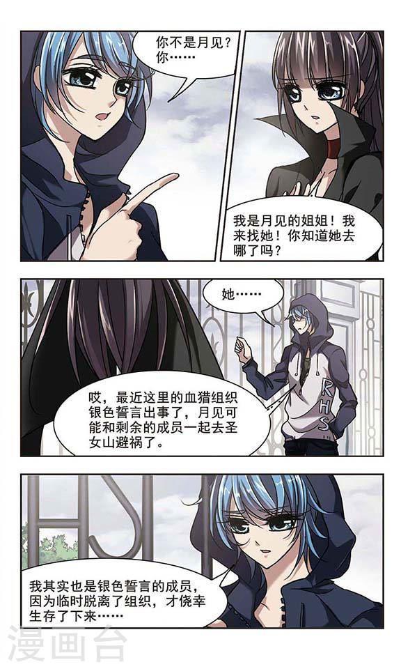 《血族禁域》漫画最新章节第78话 迷雾重重3免费下拉式在线观看章节第【7】张图片