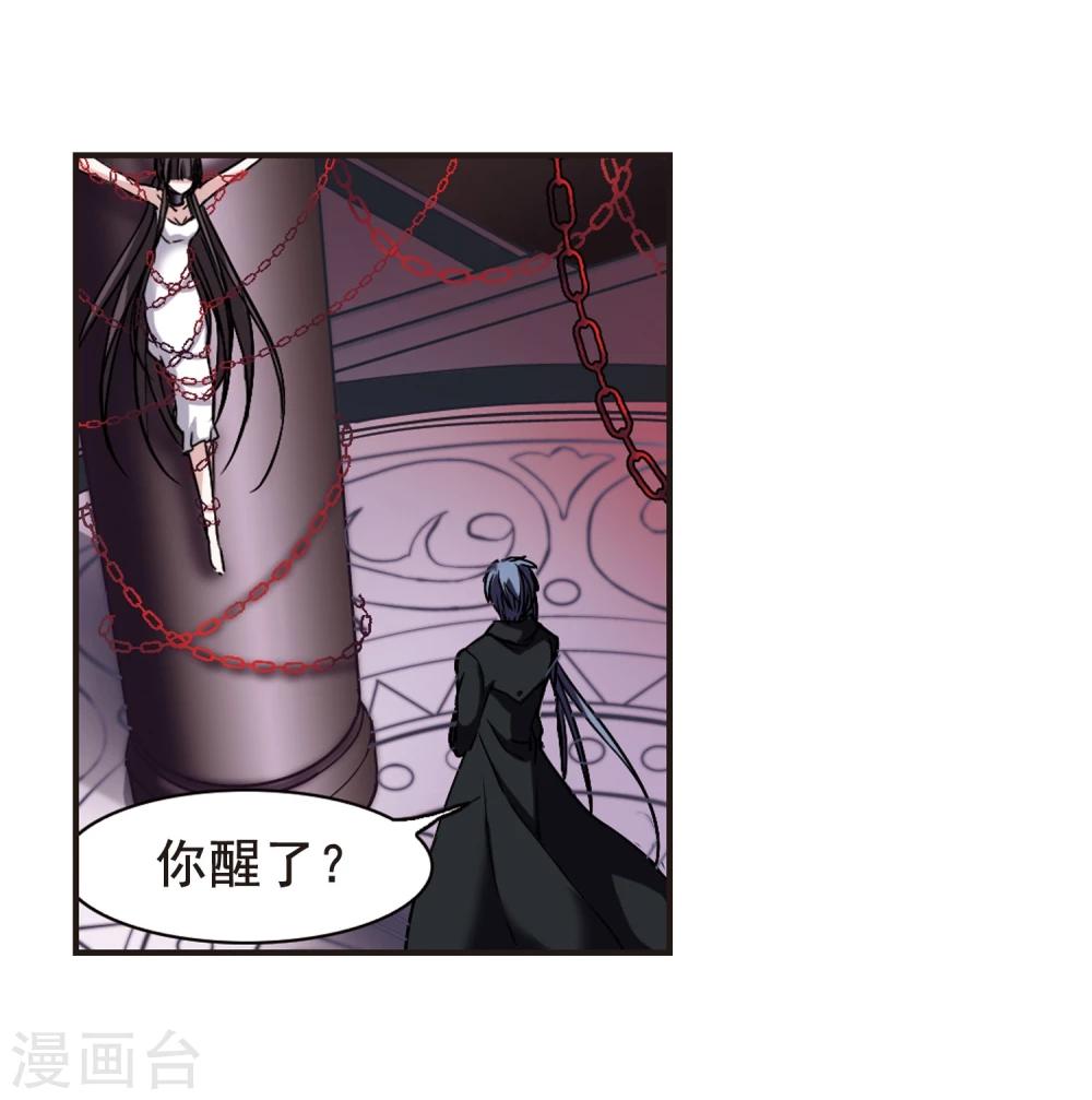 【血族禁域】漫画-（第102话 承诺3）章节漫画下拉式图片-17.jpg
