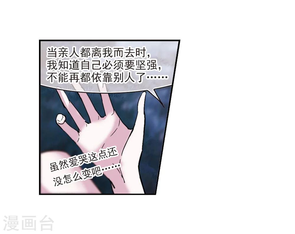 【血族禁域】漫画-（第211话 闵星岩(2)2）章节漫画下拉式图片-11.jpg
