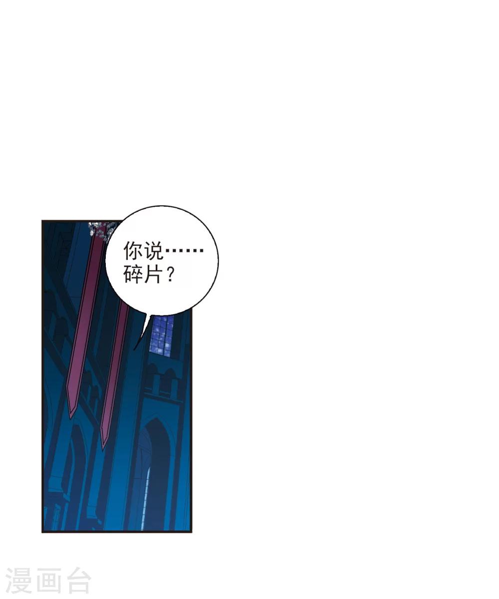 【血族禁域】漫画-（第234话 奥西里斯的碎片2）章节漫画下拉式图片-10.jpg