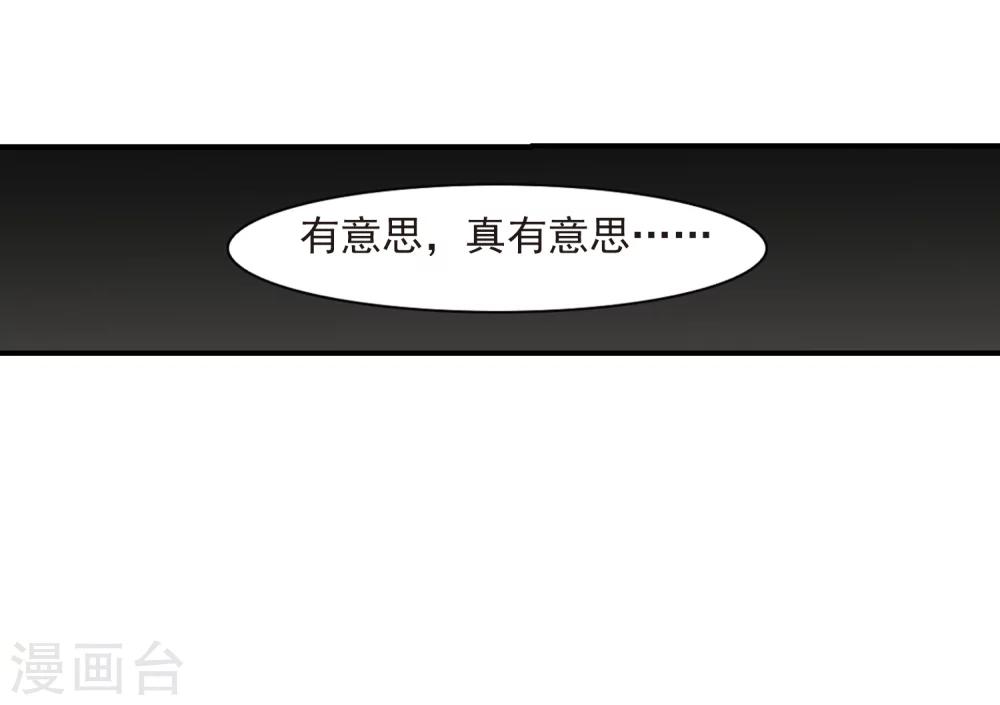【血族禁域】漫画-（第257话 神秘的箱子3）章节漫画下拉式图片-50.jpg