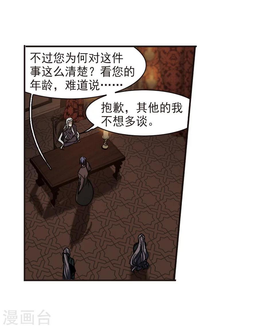 【血族禁域】漫画-（第260话 水火难容3）章节漫画下拉式图片-21.jpg
