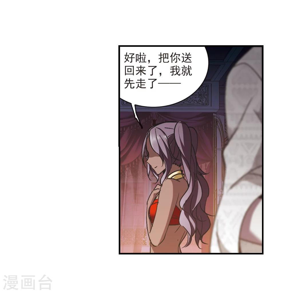 【血族禁域】漫画-（第267话 拍卖会入场1）章节漫画下拉式图片-24.jpg