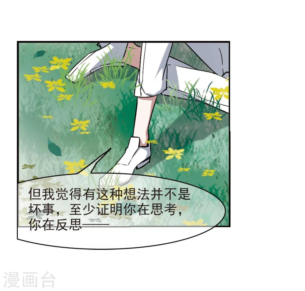 【血族禁域】漫画-（第315话 梦境系统2）章节漫画下拉式图片-26.jpg