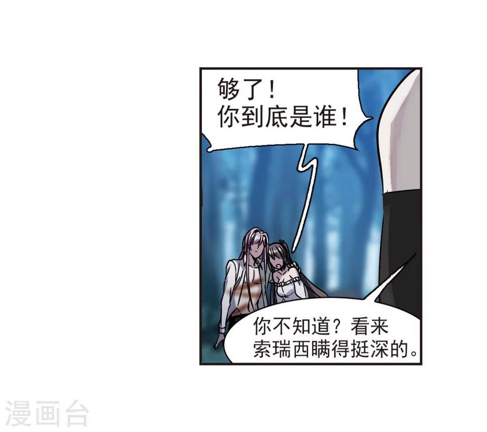 【血族禁域】漫画-（第330话 无法浇灭的火焰1）章节漫画下拉式图片-6.jpg