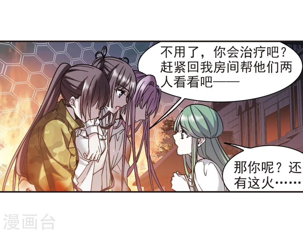 《血族禁域》漫画最新章节第334话 双生天使1免费下拉式在线观看章节第【30】张图片