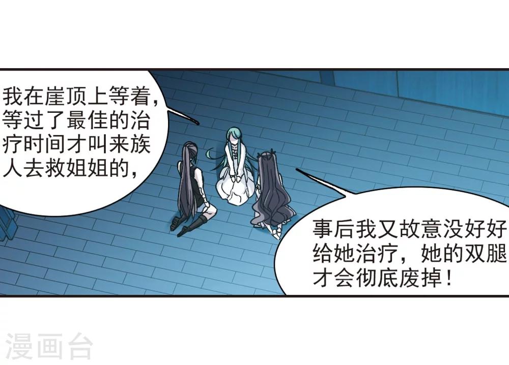【血族禁域】漫画-（第336话 双生天使3）章节漫画下拉式图片-7.jpg