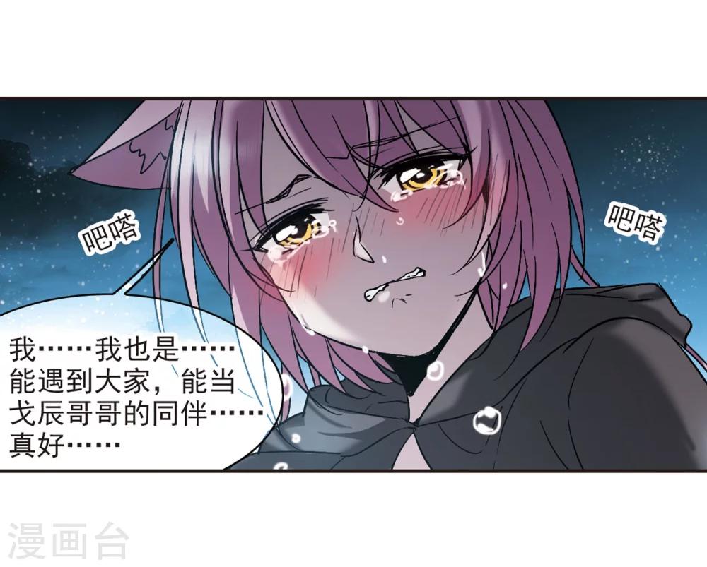 《血族禁域》漫画最新章节第339话 花朝月夕2免费下拉式在线观看章节第【10】张图片