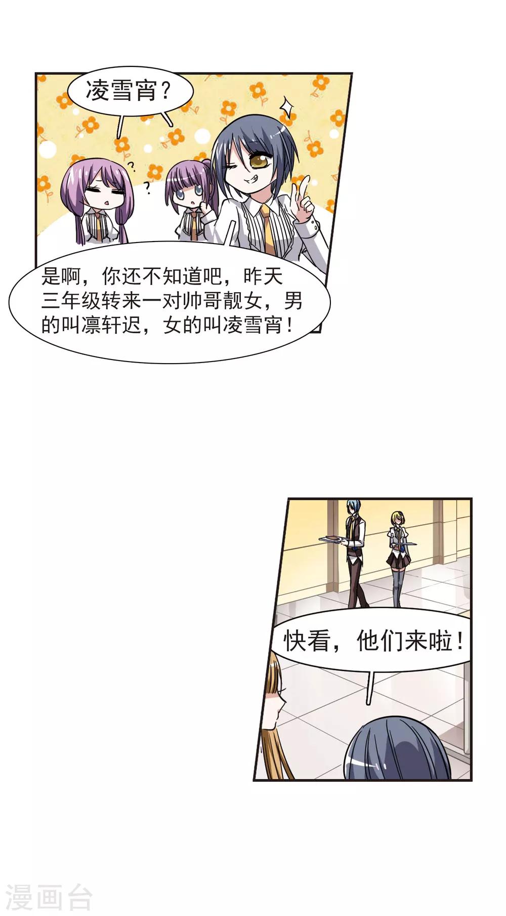 【血族禁域】漫画-（第35话 新学校的生活2）章节漫画下拉式图片-17.jpg