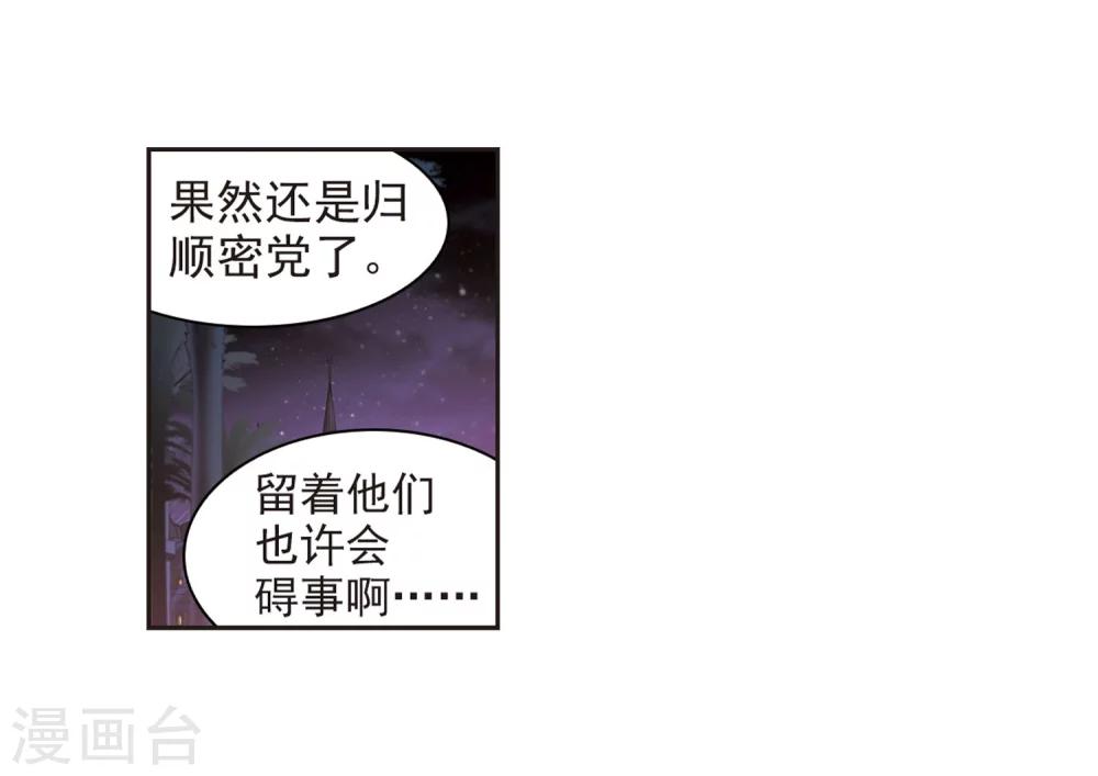 《血族禁域》漫画最新章节第342话 最难忘的一晚1免费下拉式在线观看章节第【31】张图片